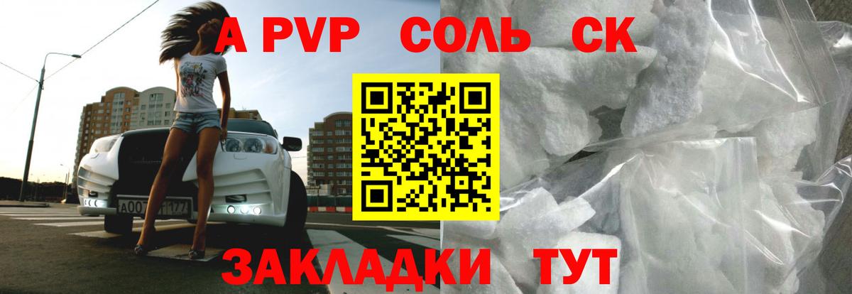 APVP крисы CK Псков