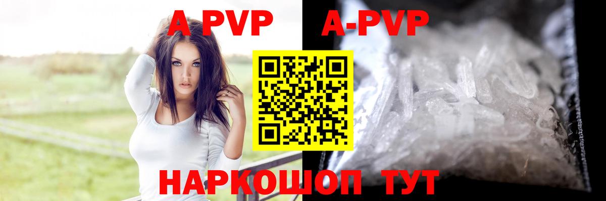 Alpha PVP  APVP Crystall  Вход с VPN  A PVP VHQ  Псков  A-PVP кристаллы 