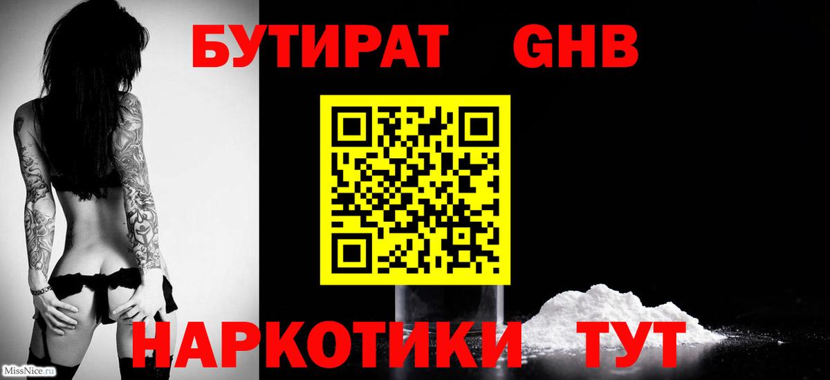Псков  БУТИРАТ  Вход с VPN  Бутират Butirat 
