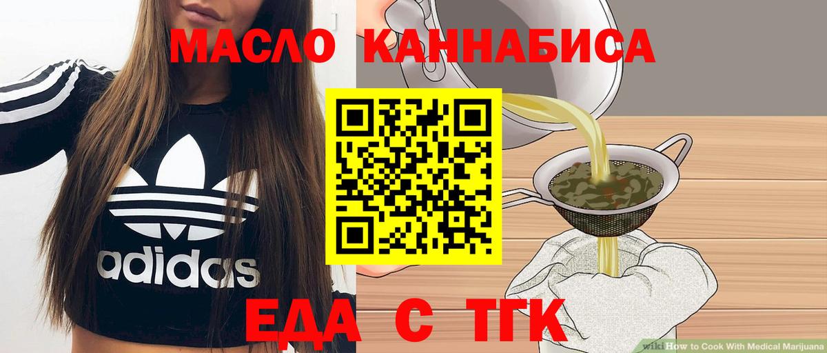 Псков  Печенье с ТГК марихуана  Вход с VPN 