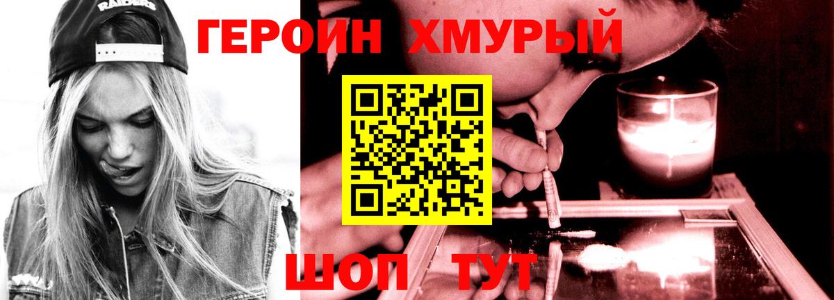 Героин  ГЕРОИН белый  Вход с VPN  Псков 